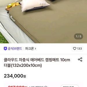 파크론 자충매트 더블(스패로우 유사품) 이미지