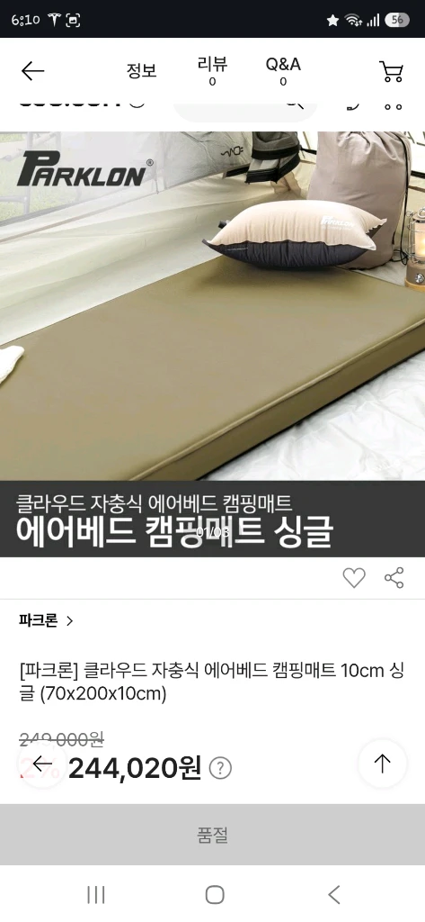 파크론 자충매트 더블(스패로우 유사품) 이미지