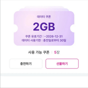 lg u+ 엘지 유플러스 데이터 2기가 이미지