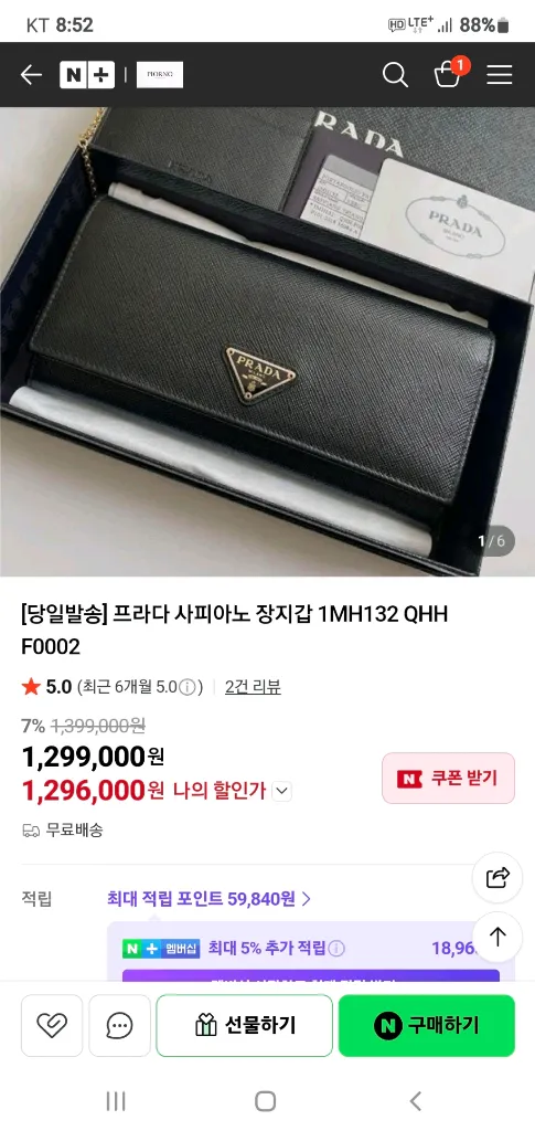 프라다 삼각로고 장지갑/지갑 정품S급(영수증O)구찌프라다루이비통디올고야드샤넬셀린느보테가생로랑발렌시아가버버리가방 이미지