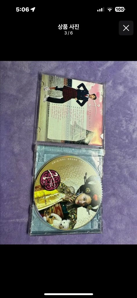상태좋은 드라마 궁 OST 오리지널 사운드트랙 명반 주얼케이스 정품 CD 소장용 판매합니다 .2006년 MBC 방영 이미지