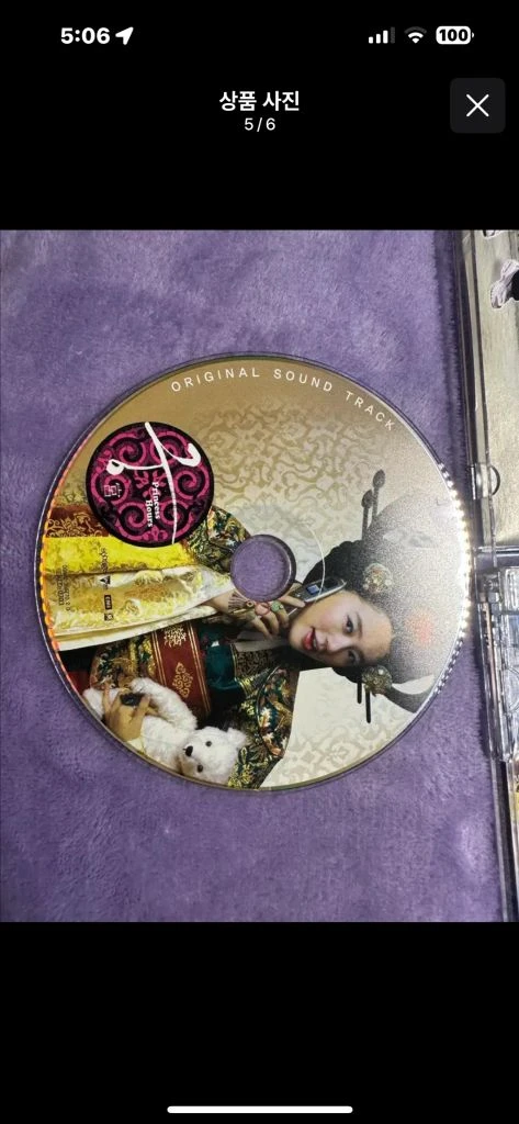상태좋은 드라마 궁 OST 오리지널 사운드트랙 명반 주얼케이스 정품 CD 소장용 판매합니다 .2006년 MBC 방영 이미지