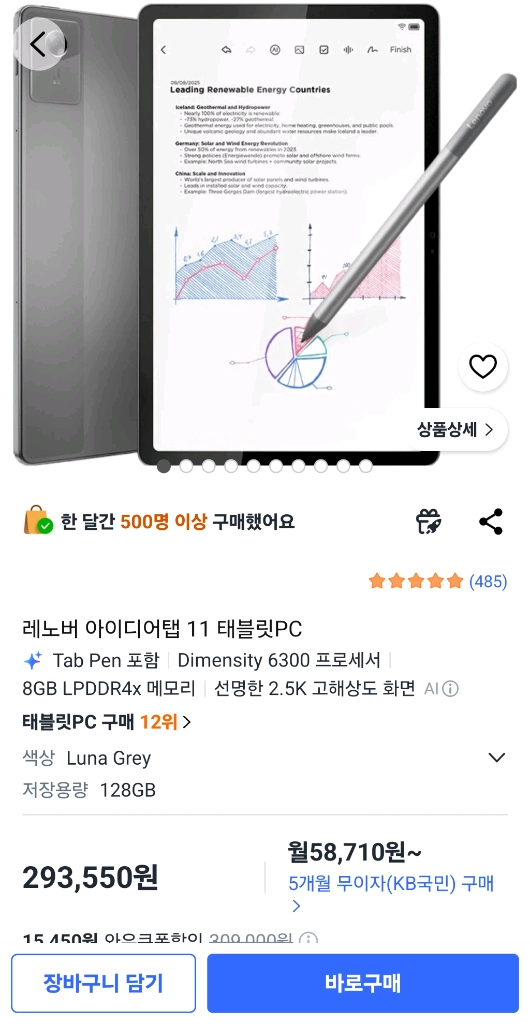 레노버 아이디어 탭 11 이미지