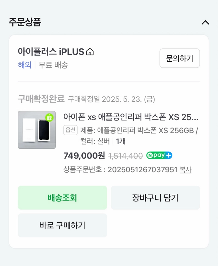 아이폰 애플공인리퍼 XS 256GB 실버 이미지