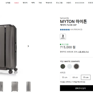 미개봉]새제품 샘소나이트 마이톤 28인치 캐리어 쌤소나이트 케리어 이미지