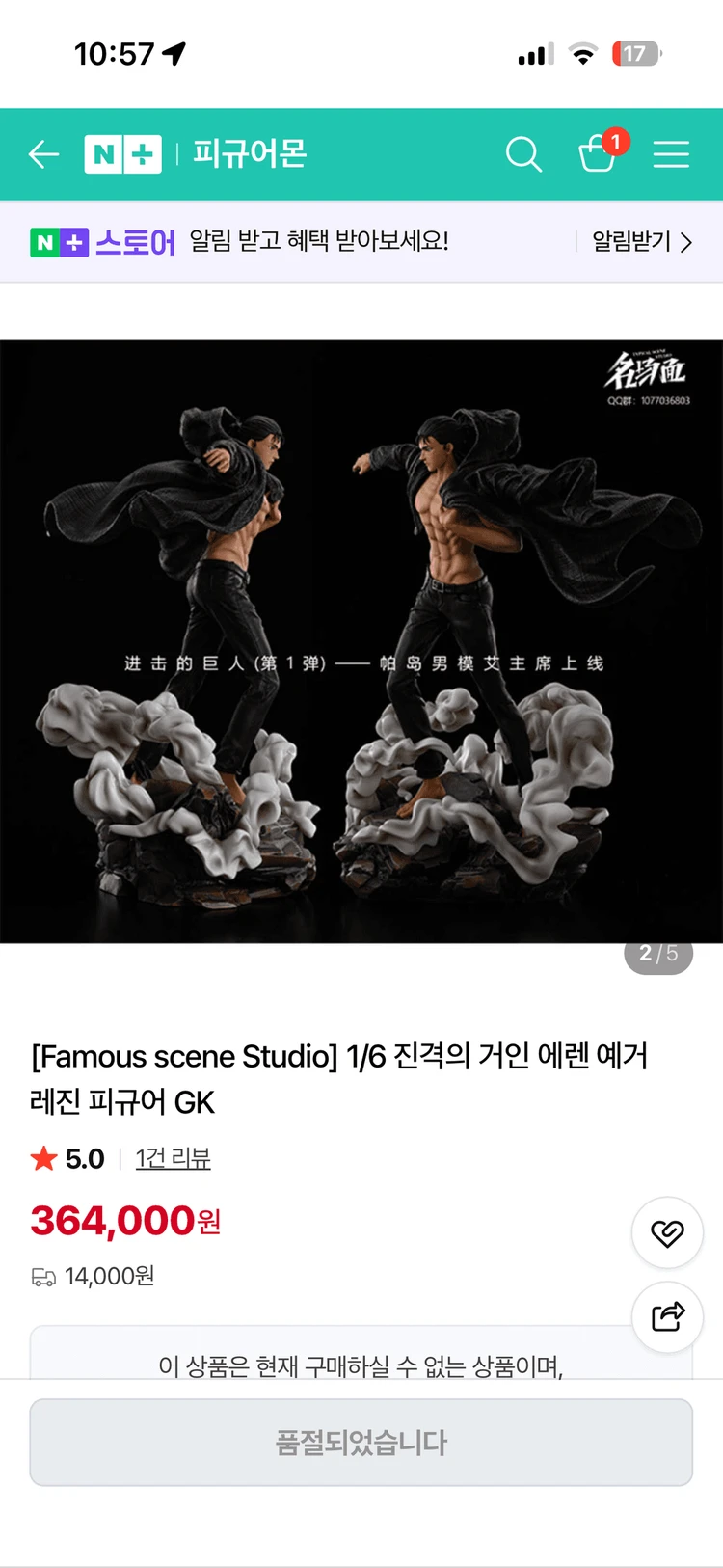 진격의거인 에렌 품절된 명장면 피규어 [Famous scene Studio] 이미지