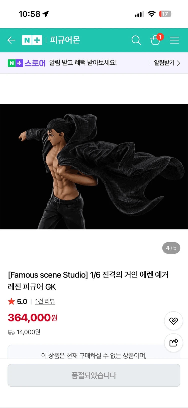 진격의거인 에렌 품절된 명장면 피규어 [Famous scene Studio] 이미지