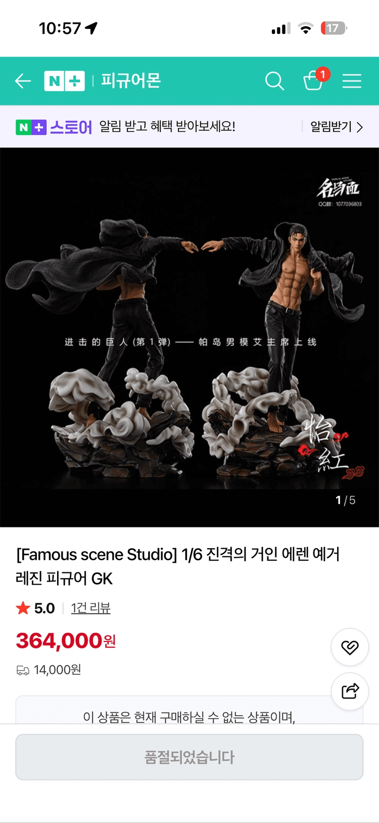 진격의거인 에렌 품절된 명장면 피규어 [Famous scene Studio] 이미지