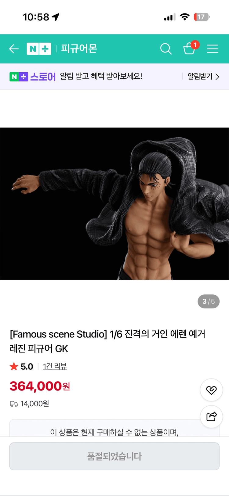 진격의거인 에렌 품절된 명장면 피규어 [Famous scene Studio] 이미지