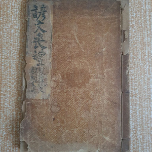 1936년 덕흥서림 발행 언문상례 판매합니다 이미지