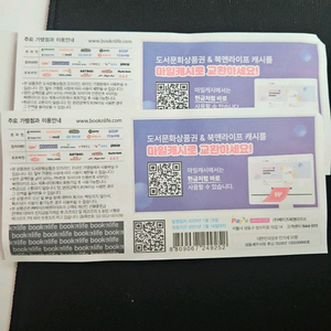 도서문화상품권 2만원 이미지