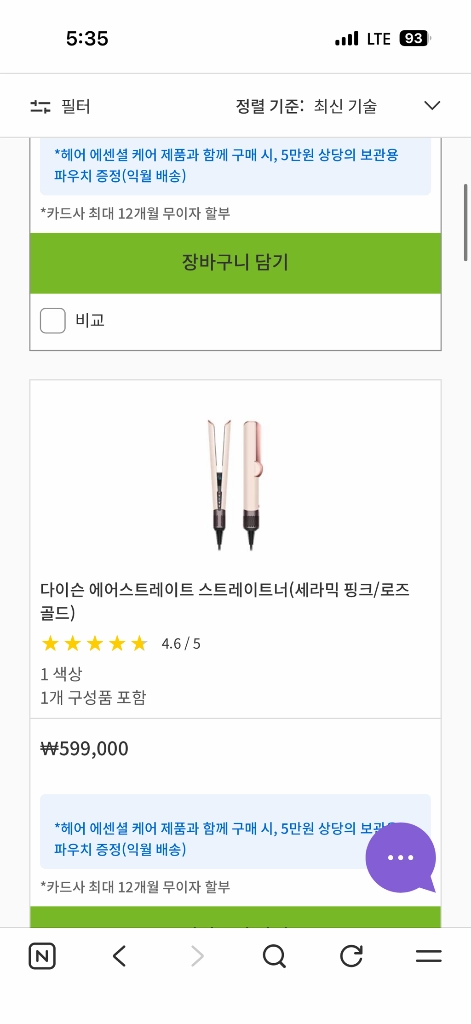다이슨 에어스트레이트(재스퍼 플럼) 이미지