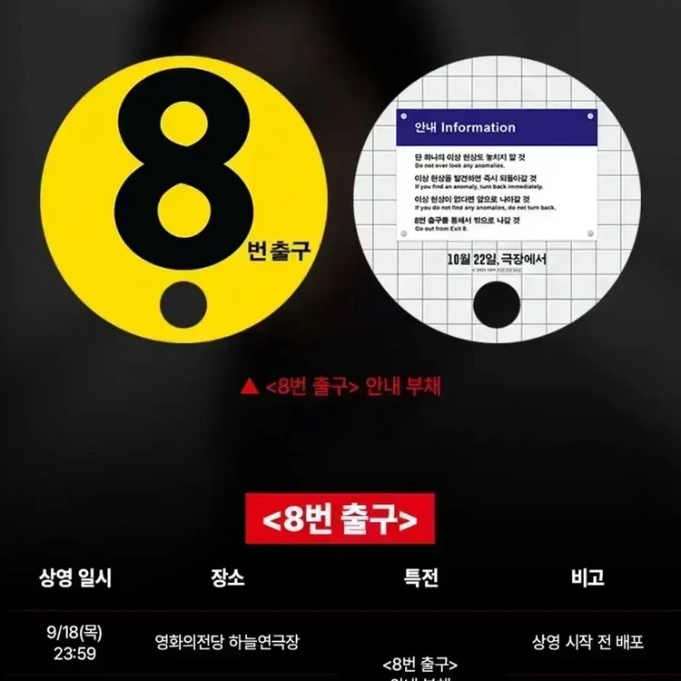8번 출구 A3포스터 부국제 부채 씨네21 오리지널티켓 니노미야 카즈나리 아라시 이미지