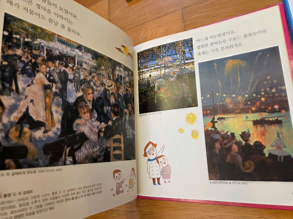 시공주니어 네버랜드 첫 명화그림책 8권+애플비 클림트 이미지