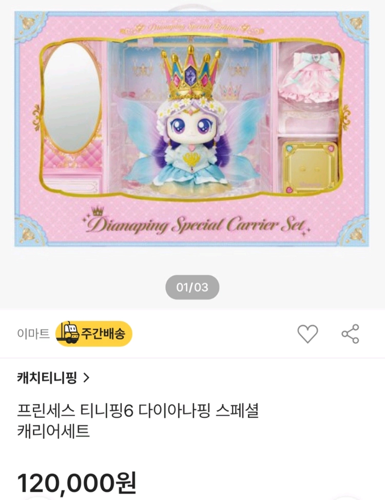 캐치티니핑 다이아나핑 캐리어 미개봉 새거에요 이미지
