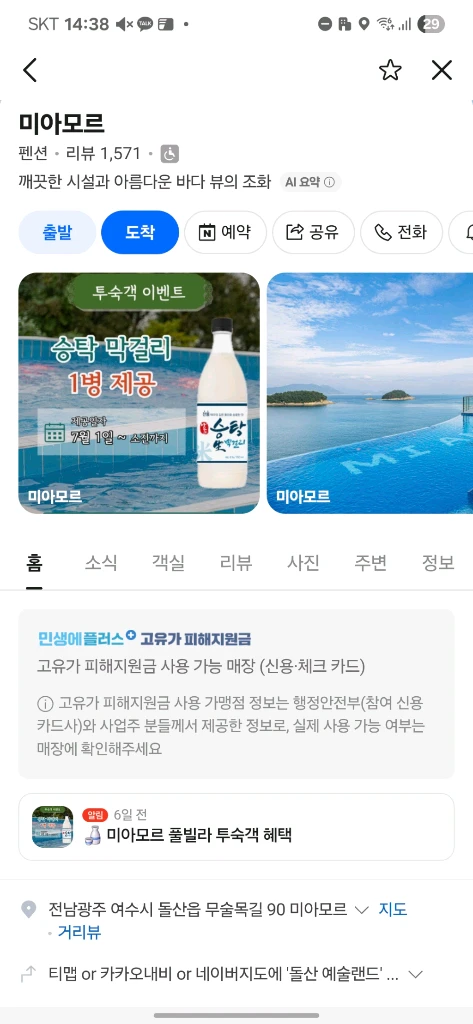 8월13일 여수 미아모르 풀빌라 펜션 양도/ 날짜변경 가능 - 안심되는 중고거래