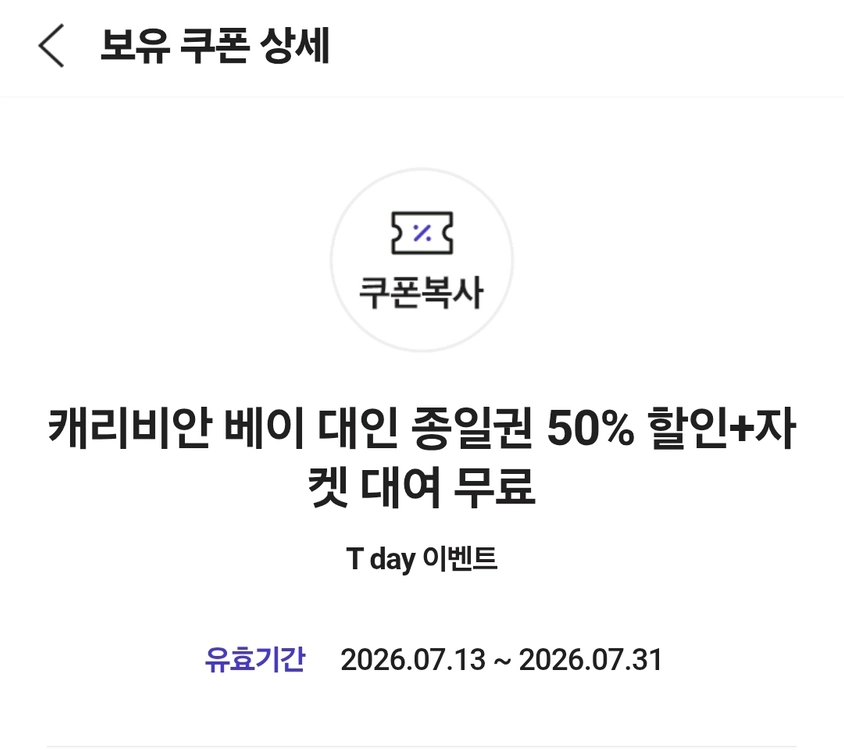캐리비안 베이 대인 종일권 50% 할인+자켓 대여 무료 이미지