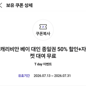 캐리비안 베이 대인 종일권 50% 할인+자켓 대여 무료 이미지