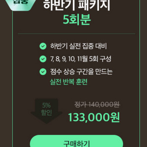 대성더프 모의고사 하반기패키지5회 이미지