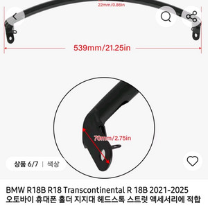 BMW R18B R18 Transcontinental 2021-2025 오토바이 휴대폰 홀더 지지대 이미지