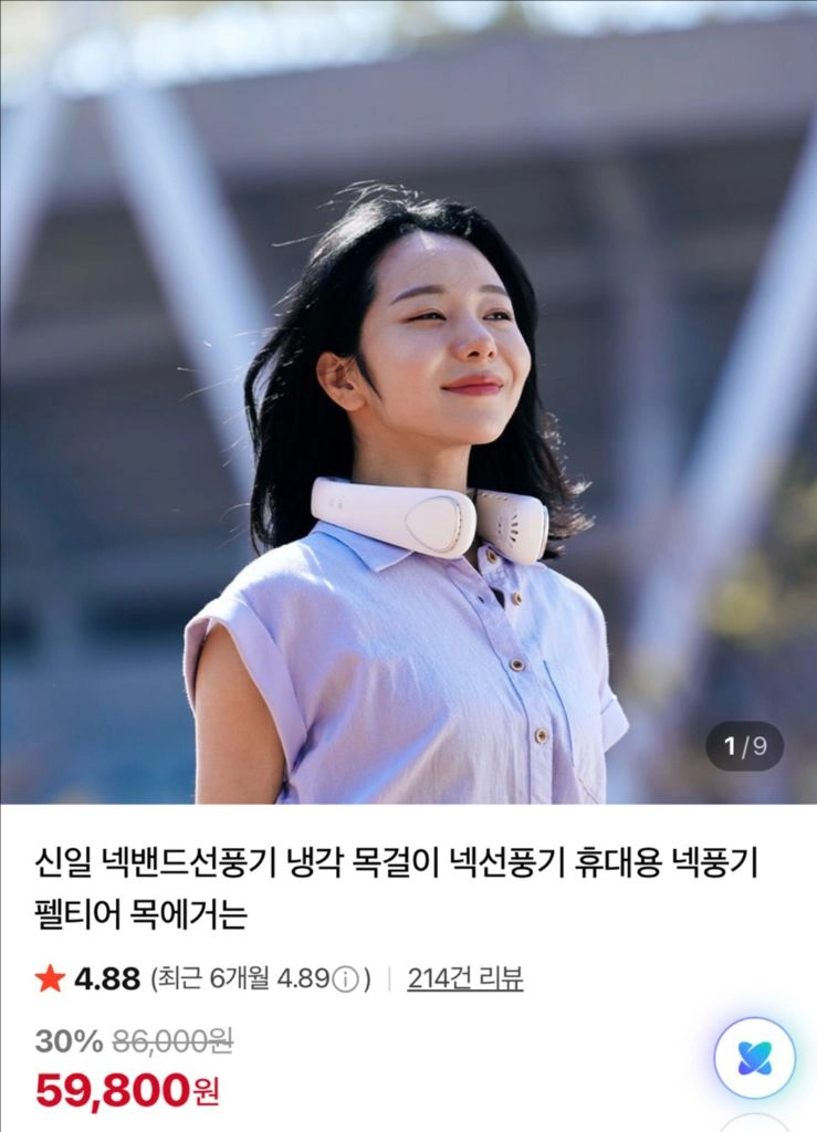 신일 넥밴드 선풍기 (신일 새상품 미개봉) 이미지