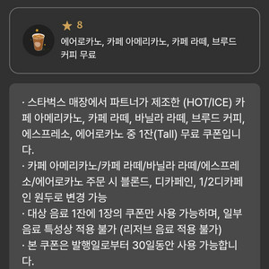 스타벅스 서머쿠폰1 음료 이용권 팝니다 (아메리카노/라떼/에어로카노 등 가능) 이미지
