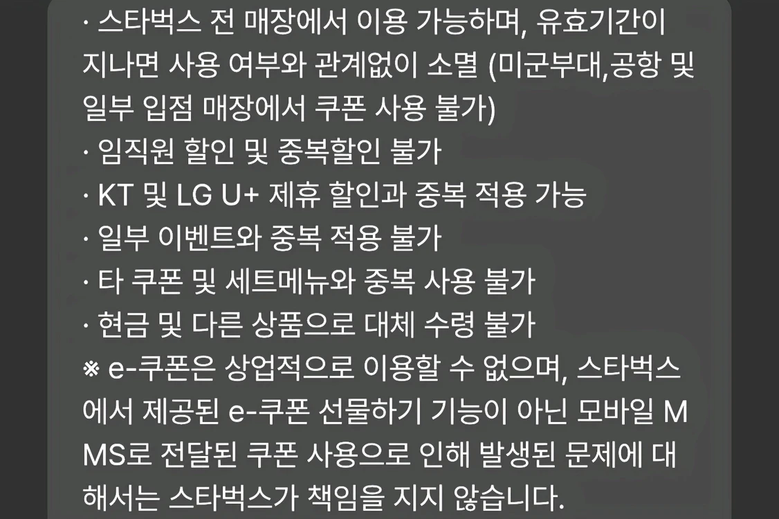 스타벅스 서머쿠폰1 음료 이용권 팝니다 (아메리카노/라떼/에어로카노 등 가능) 이미지