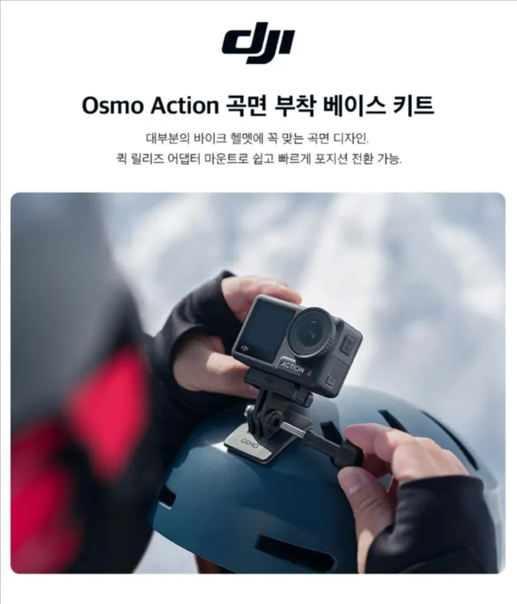 Dji 오즈모액션 헬멧 마운트 셋트 (정품, 바이크 악세사리) 새상품 이미지
