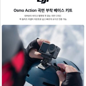 Dji 오즈모액션 헬멧 마운트 셋트 (정품, 바이크 악세사리) 새상품 이미지