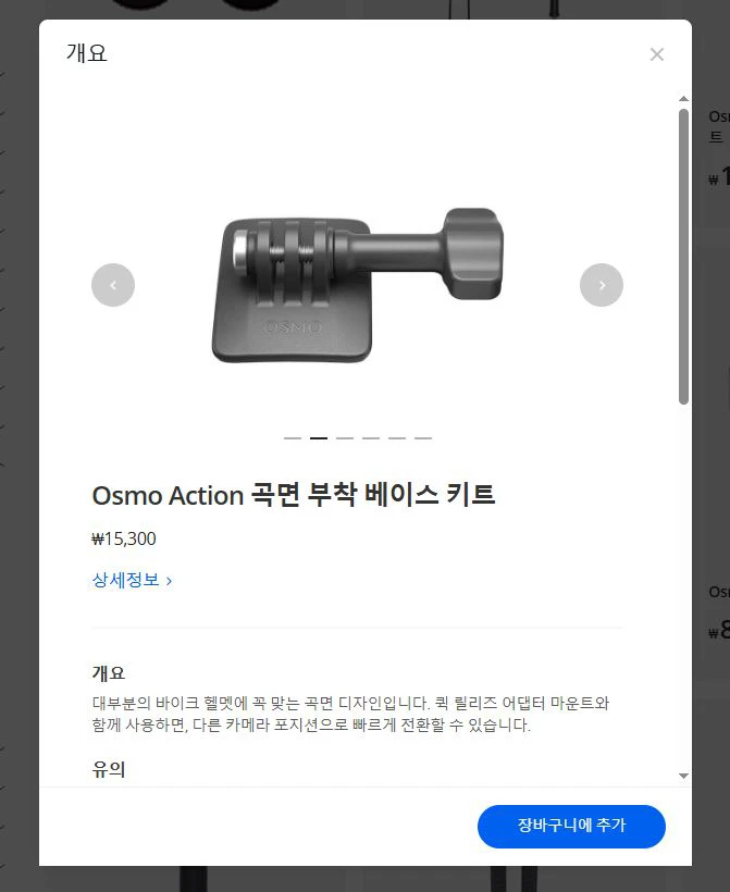 Dji 오즈모액션 헬멧 마운트 셋트 (정품, 바이크 악세사리) 새상품 이미지