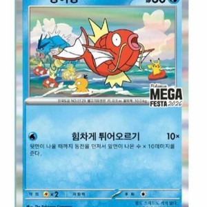 잉어킹 프로모카드 이미지