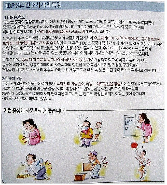 피부속 심부까지 방사되는 생체전자 온열기 신등 이미지