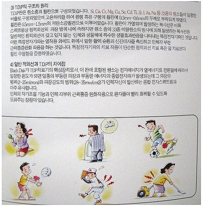 피부속 심부까지 방사되는 생체전자 온열기 신등 이미지