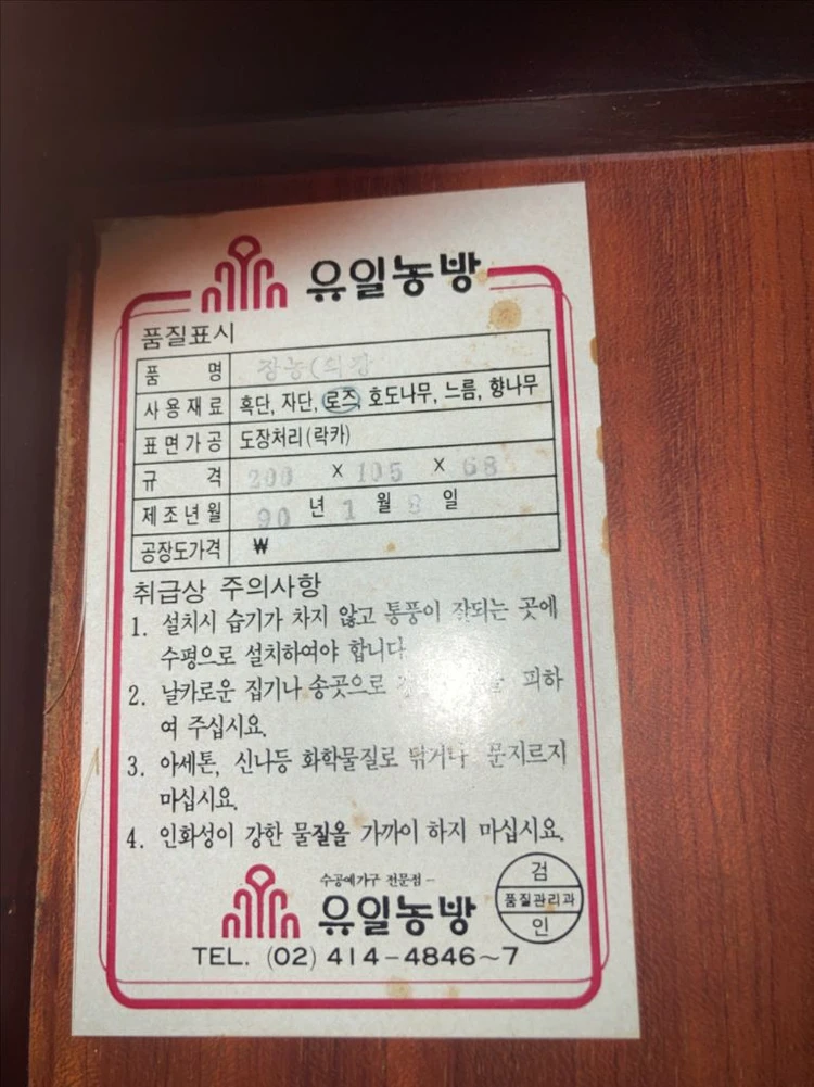 유일농방 1990년 제작 고급가구 장롱 화장대(거울포힘) 티비다이 세트 이미지