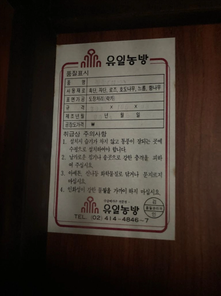 유일농방 1990년 제작 고급가구 장롱 화장대(거울포힘) 티비다이 세트 이미지