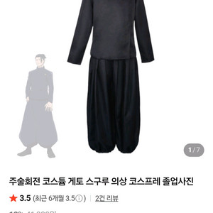 주술회전 게토 코스프레 옷 (XL) 이미지