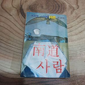 남도사람 _이청준 소설집 (1978년.4.20일 .(초판). 이미지