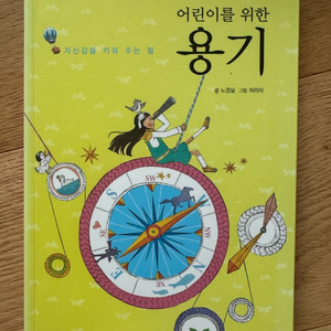 어린이를 위한 자기계발동화 10권 이미지