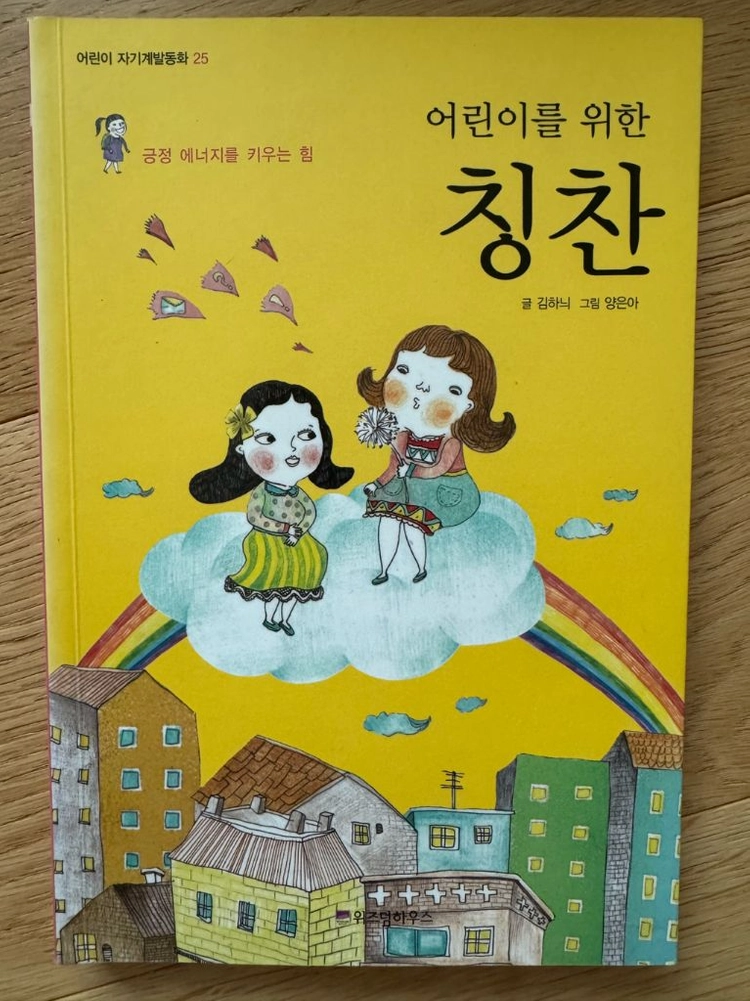 어린이를 위한 자기계발동화 10권 이미지