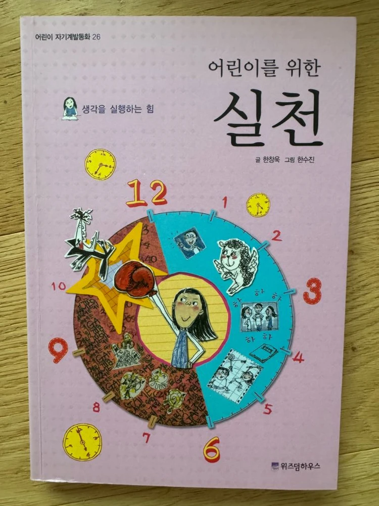 어린이를 위한 자기계발동화 10권 이미지