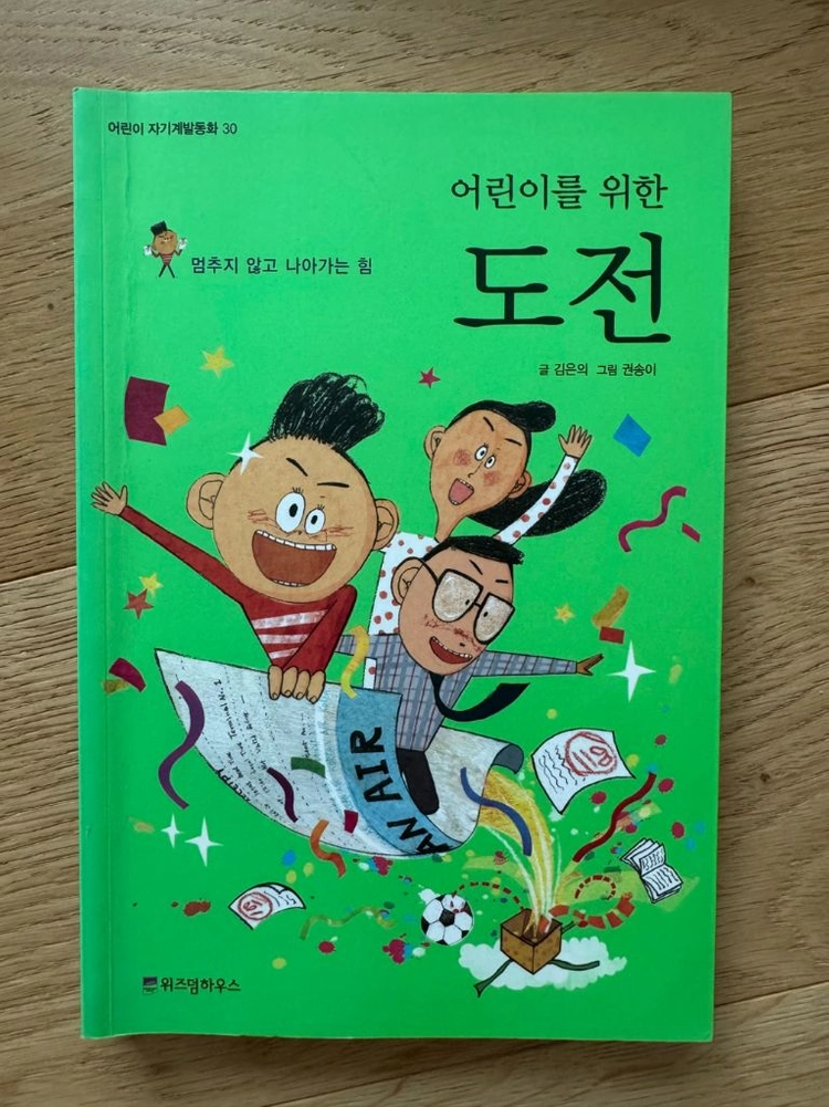 어린이를 위한 자기계발동화 10권 이미지
