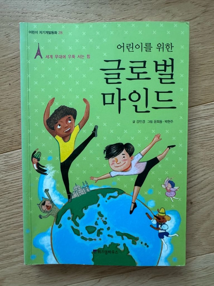어린이를 위한 자기계발동화 10권 이미지