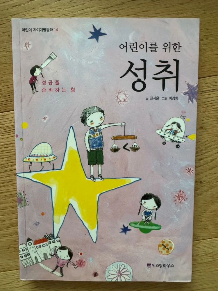 어린이를 위한 자기계발동화 10권 이미지
