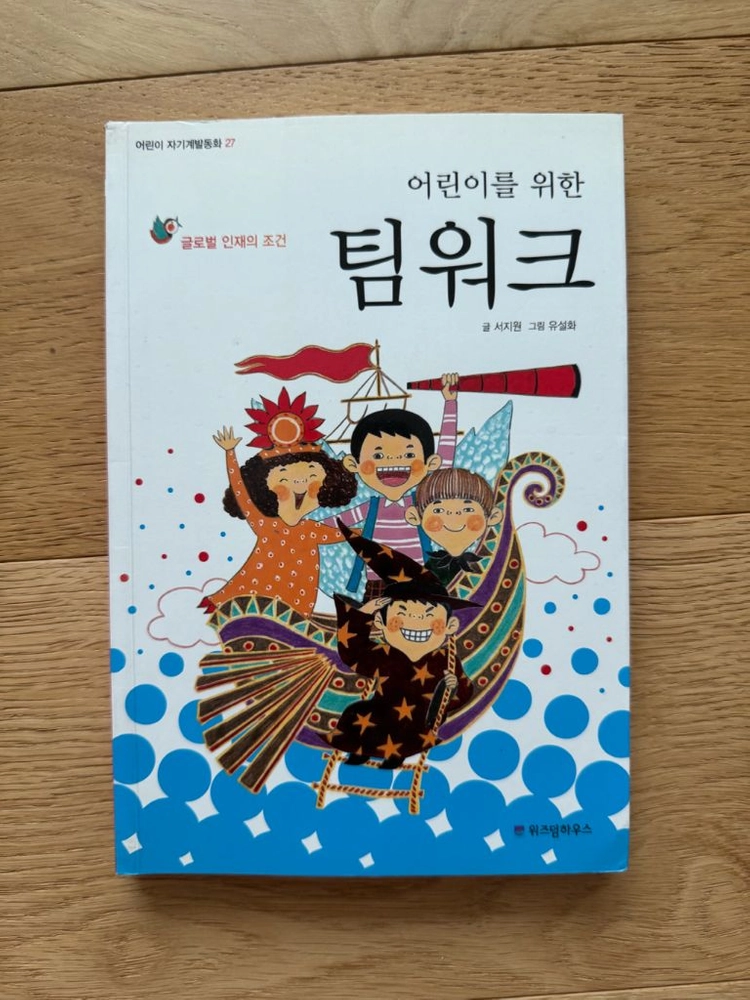어린이를 위한 자기계발동화 10권 이미지