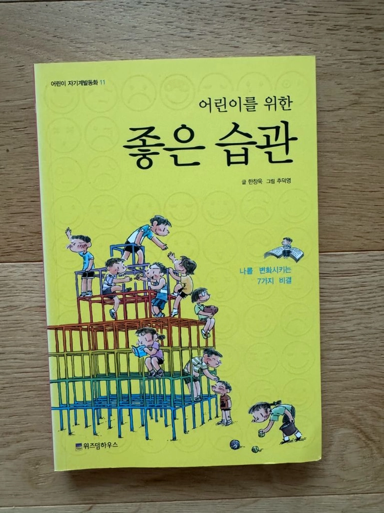 어린이를 위한 자기계발동화 10권 이미지