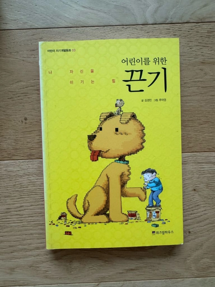 어린이를 위한 자기계발동화 10권 이미지