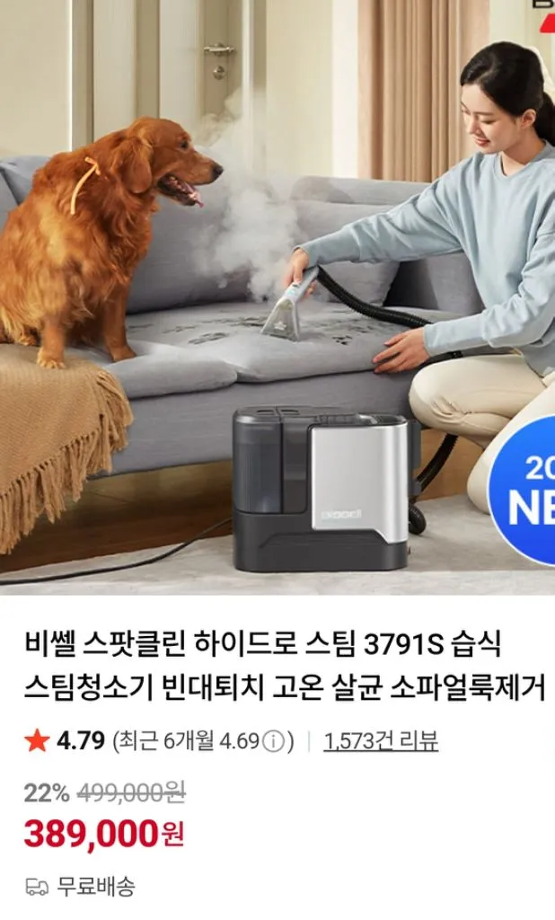 비쎌 하이드로 스팀 청소기 이미지