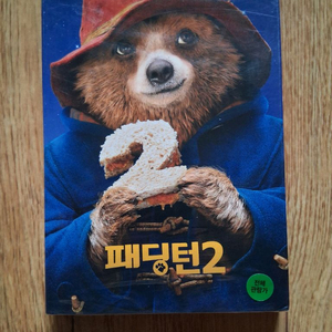 미개봉DVD 패딩턴2 이미지