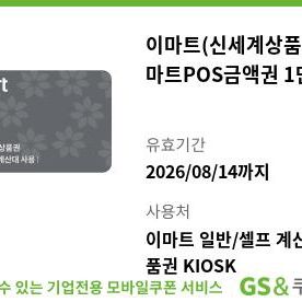 이마트(신세계상품권)/pos금액권 1만원 10000원권 이미지