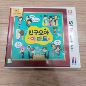 닌텐도3ds 친구모아아파트 이미지